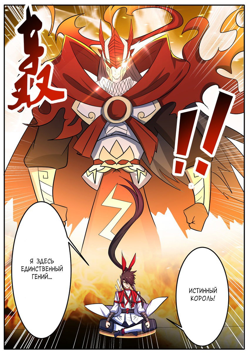 Манга Несравненный боевой дух - Глава 175 Страница 6