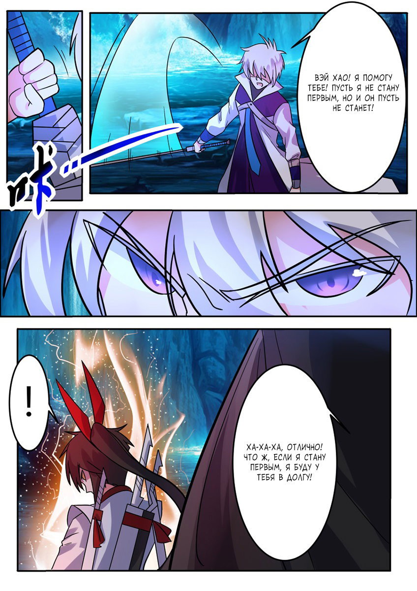 Манга Несравненный боевой дух - Глава 175 Страница 10