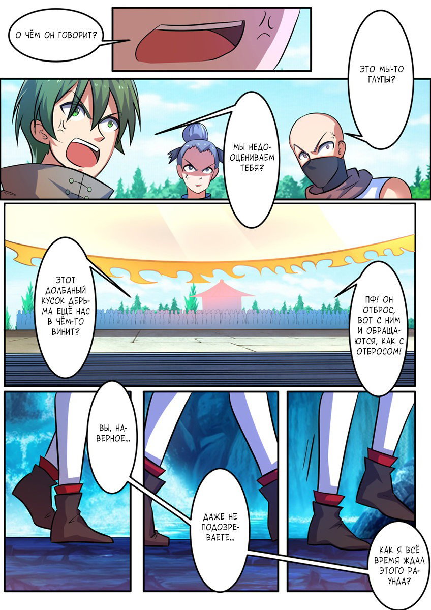 Манга Несравненный боевой дух - Глава 175 Страница 4