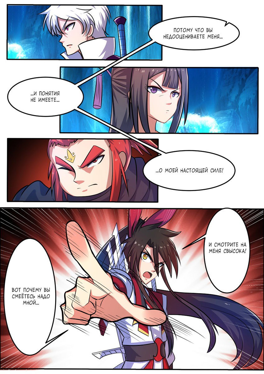 Манга Несравненный боевой дух - Глава 175 Страница 3