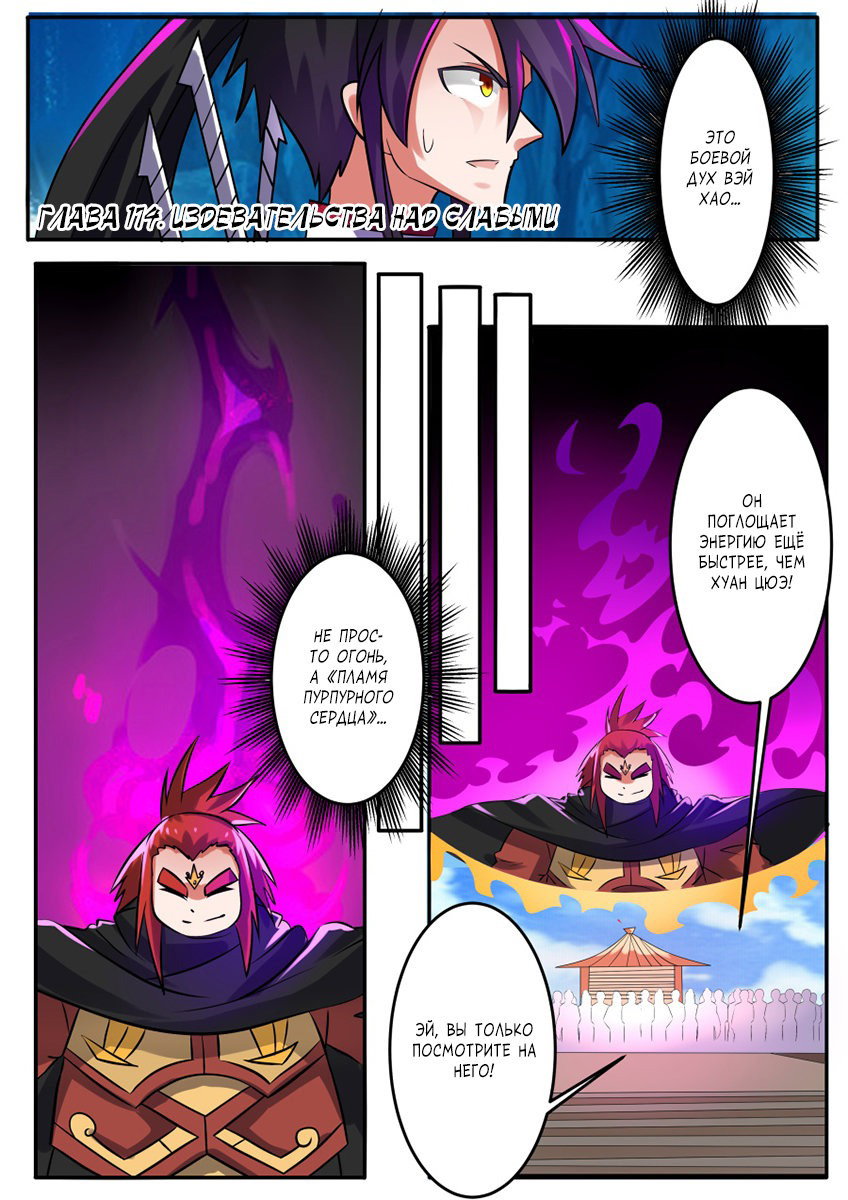 Манга Несравненный боевой дух - Глава 174 Страница 3