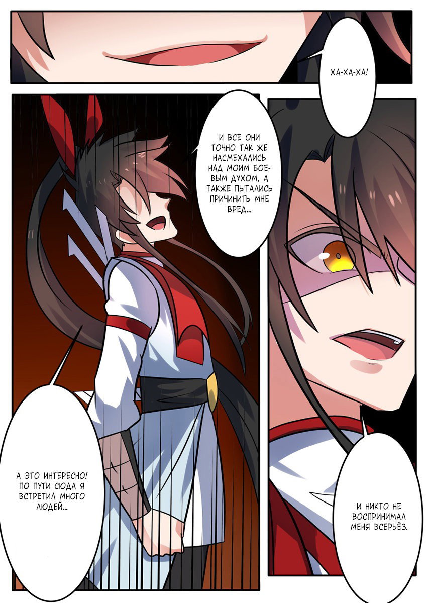 Манга Несравненный боевой дух - Глава 174 Страница 7
