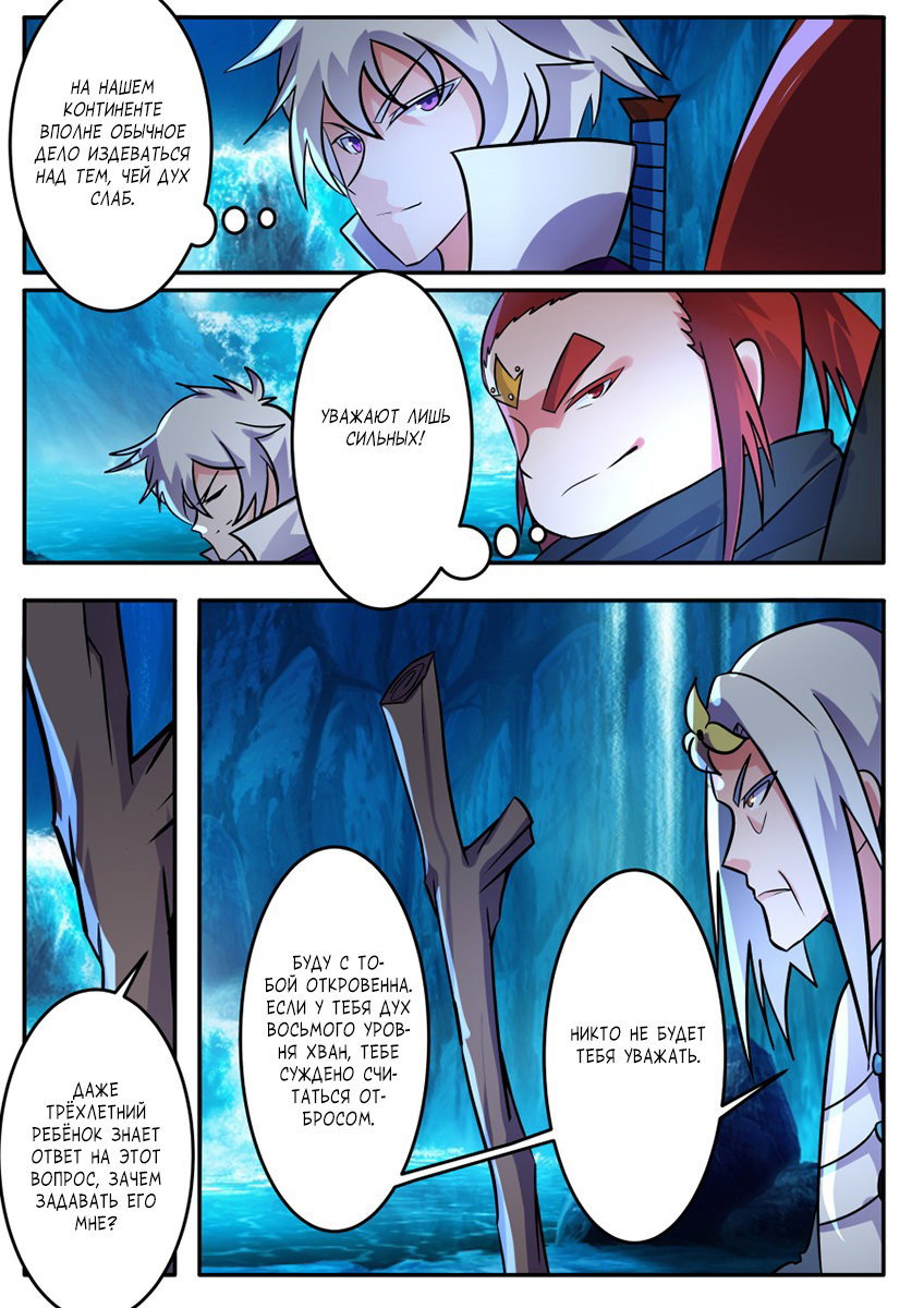 Манга Несравненный боевой дух - Глава 174 Страница 9