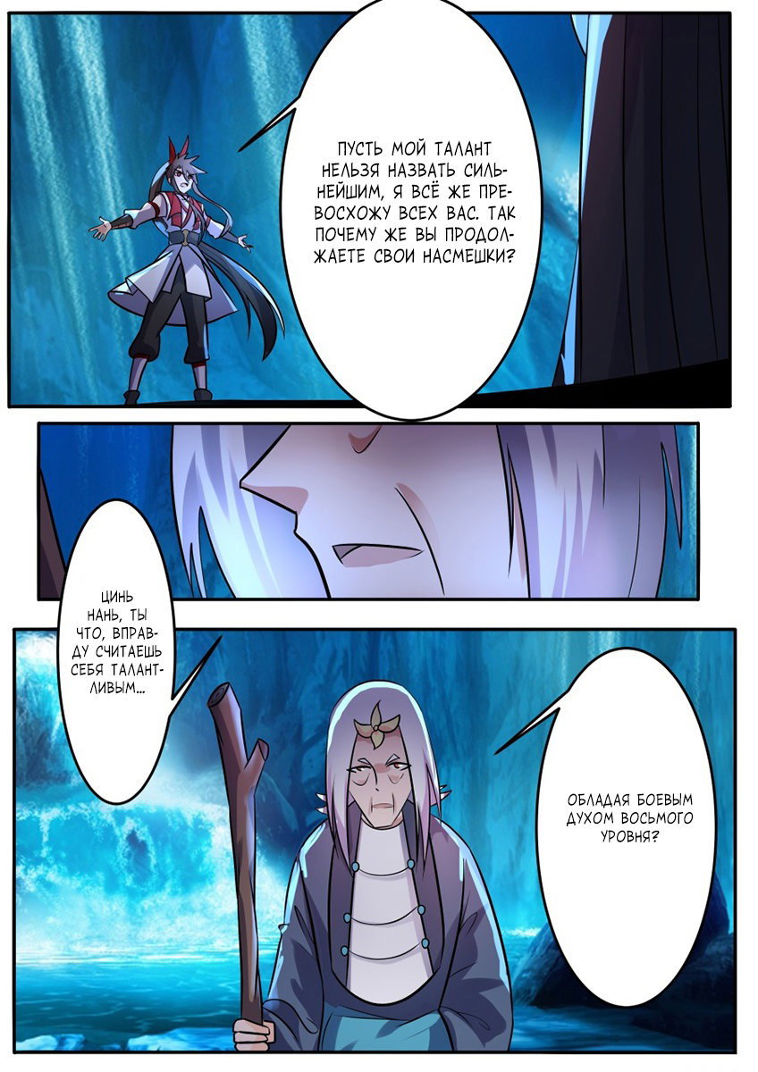 Манга Несравненный боевой дух - Глава 174 Страница 11