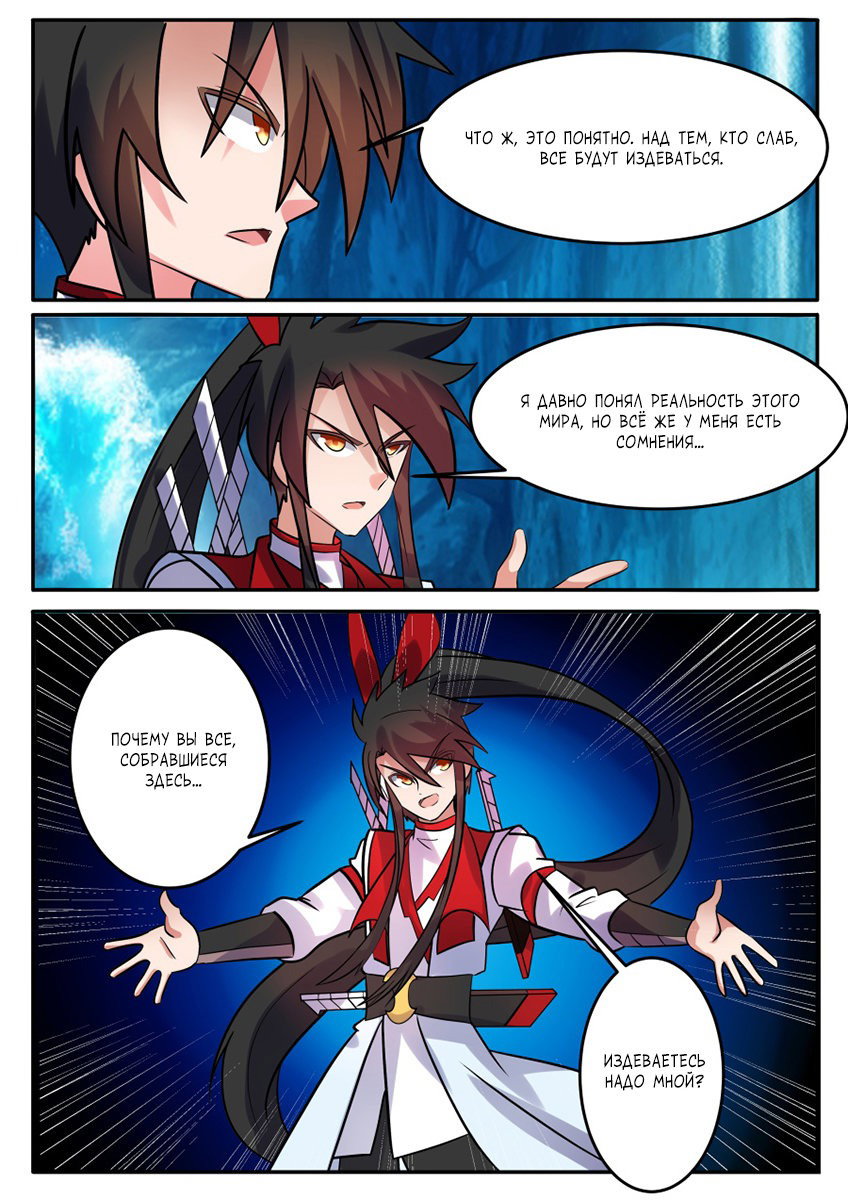 Манга Несравненный боевой дух - Глава 174 Страница 10