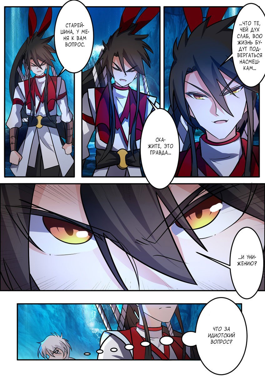 Манга Несравненный боевой дух - Глава 174 Страница 8