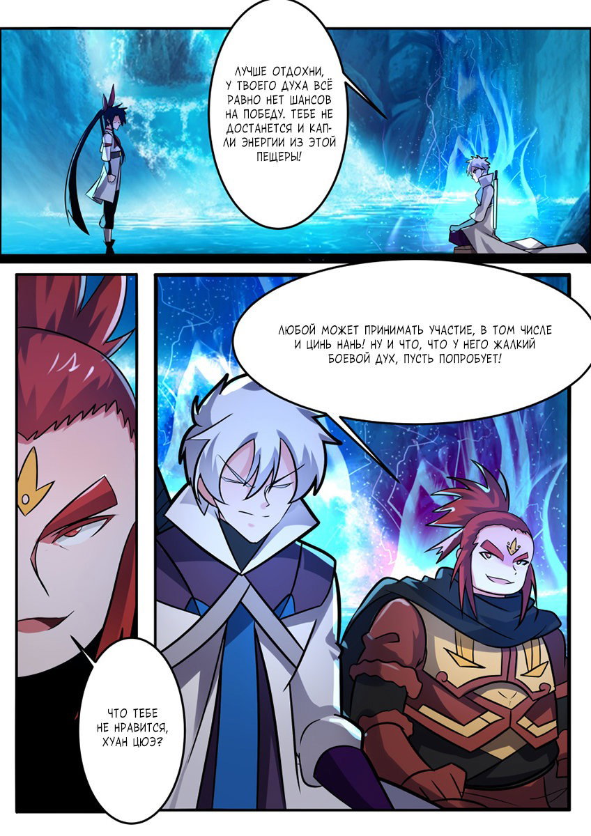 Манга Несравненный боевой дух - Глава 174 Страница 5