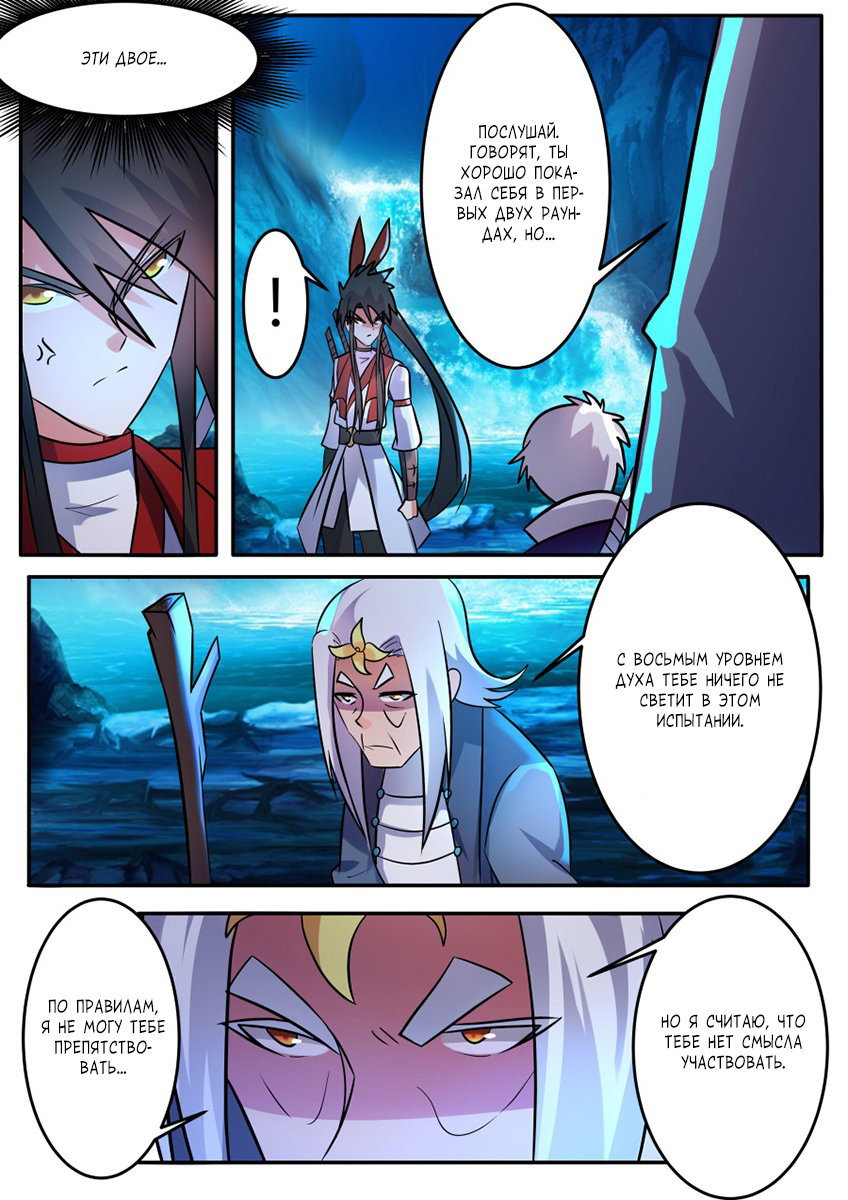 Манга Несравненный боевой дух - Глава 174 Страница 6