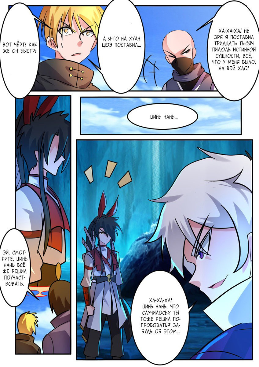 Манга Несравненный боевой дух - Глава 174 Страница 4