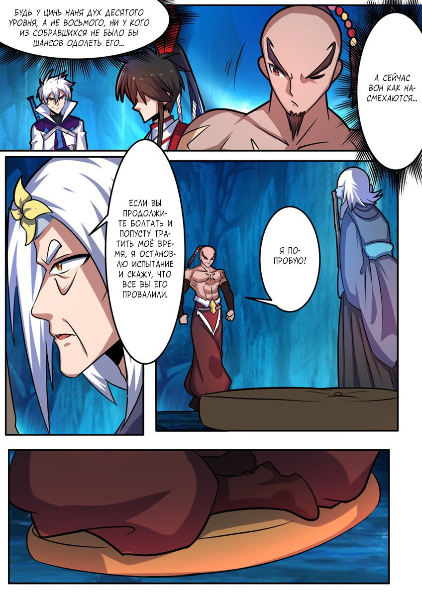 Манга Несравненный боевой дух - Глава 173 Страница 6