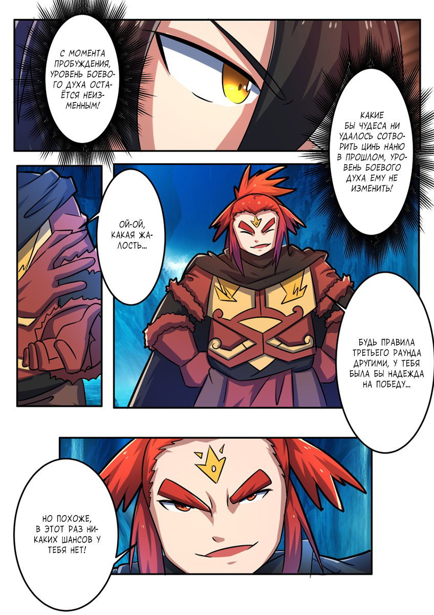 Манга Несравненный боевой дух - Глава 173 Страница 5