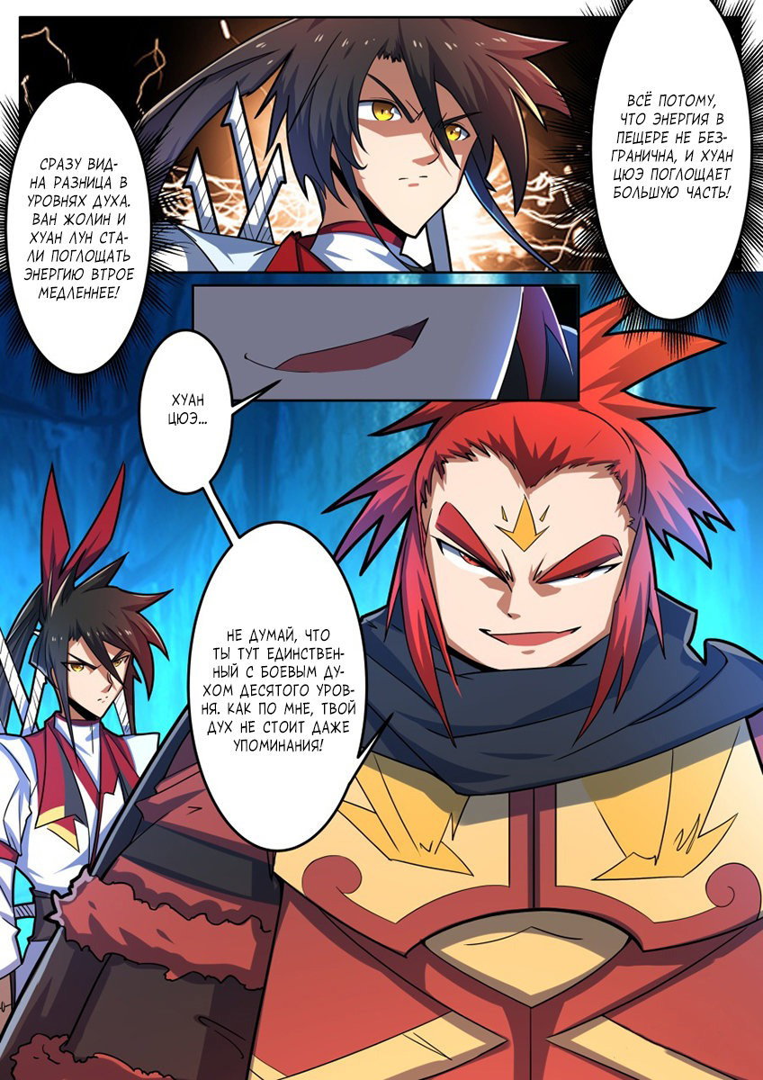 Манга Несравненный боевой дух - Глава 173 Страница 11
