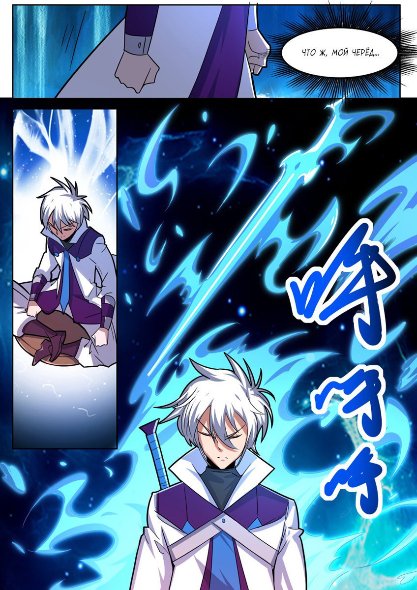 Манга Несравненный боевой дух - Глава 173 Страница 10