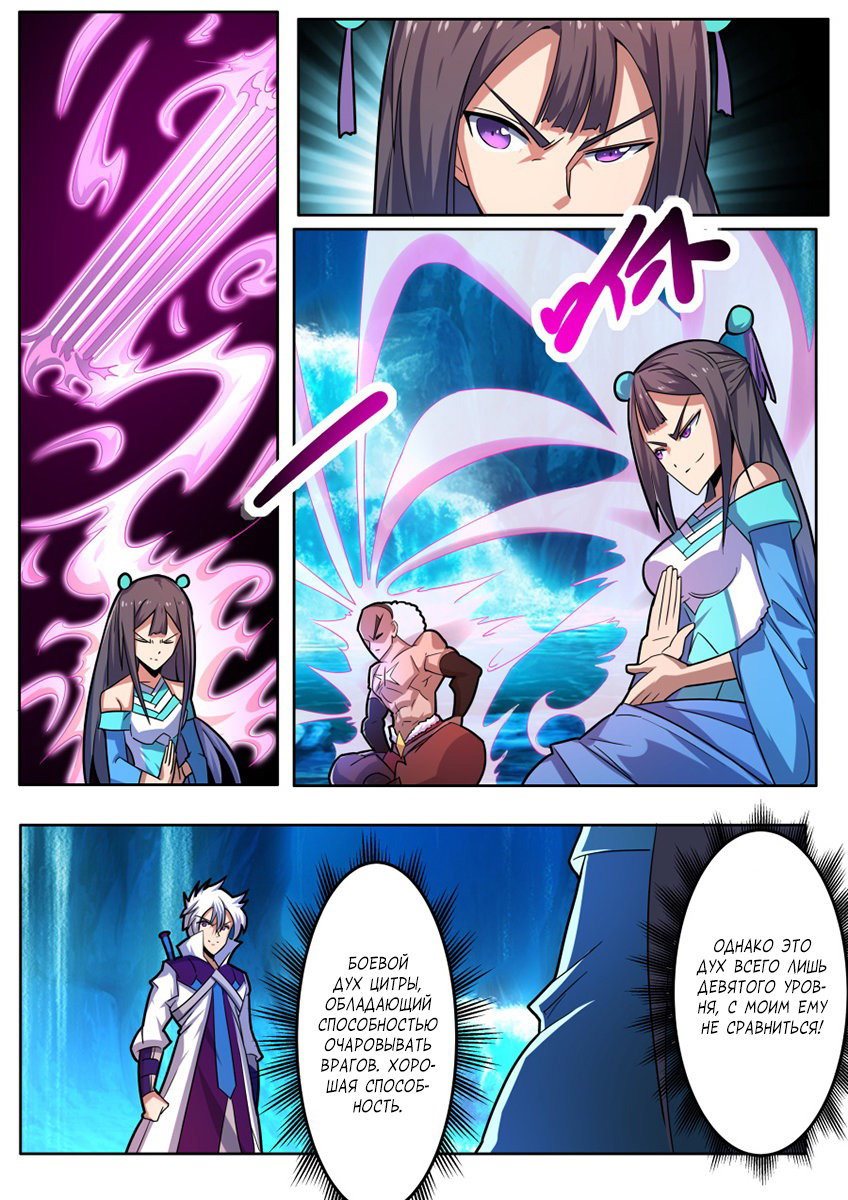 Манга Несравненный боевой дух - Глава 173 Страница 9