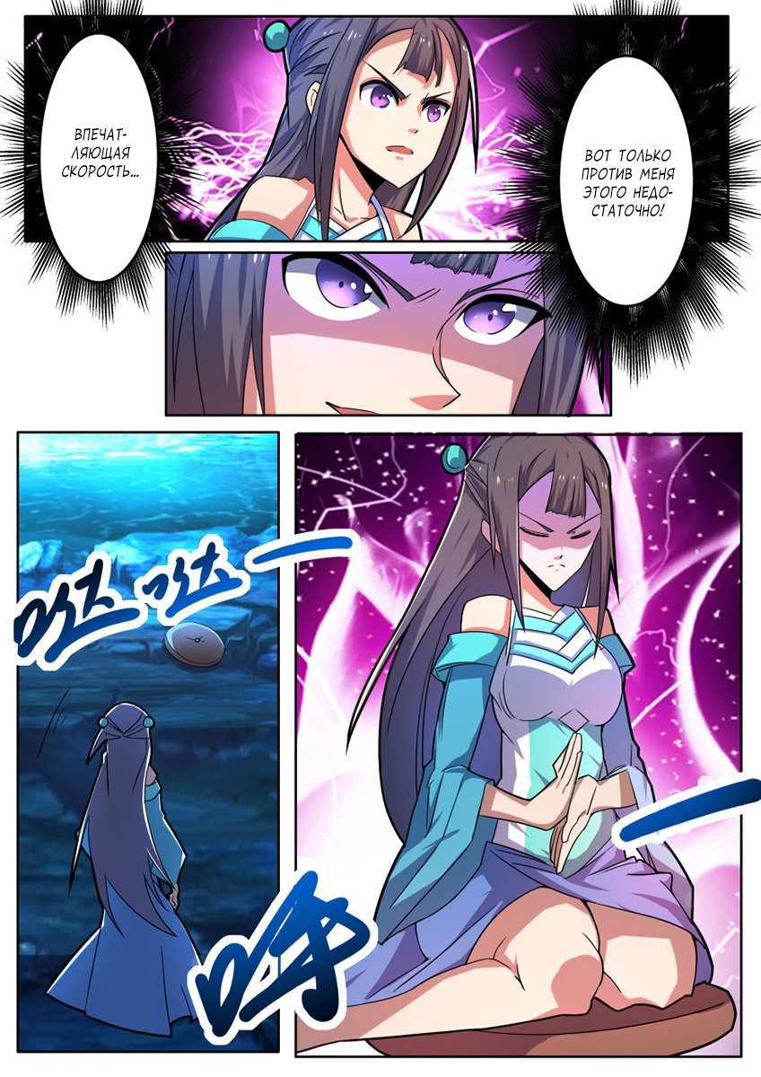 Манга Несравненный боевой дух - Глава 173 Страница 8