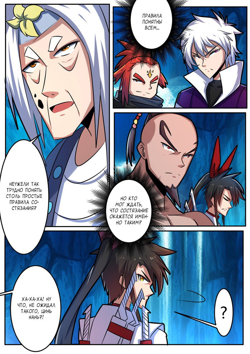 Манга Несравненный боевой дух - Глава 173 Страница 3