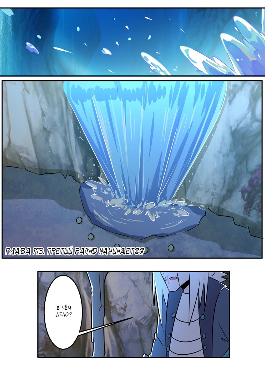 Манга Несравненный боевой дух - Глава 173 Страница 2