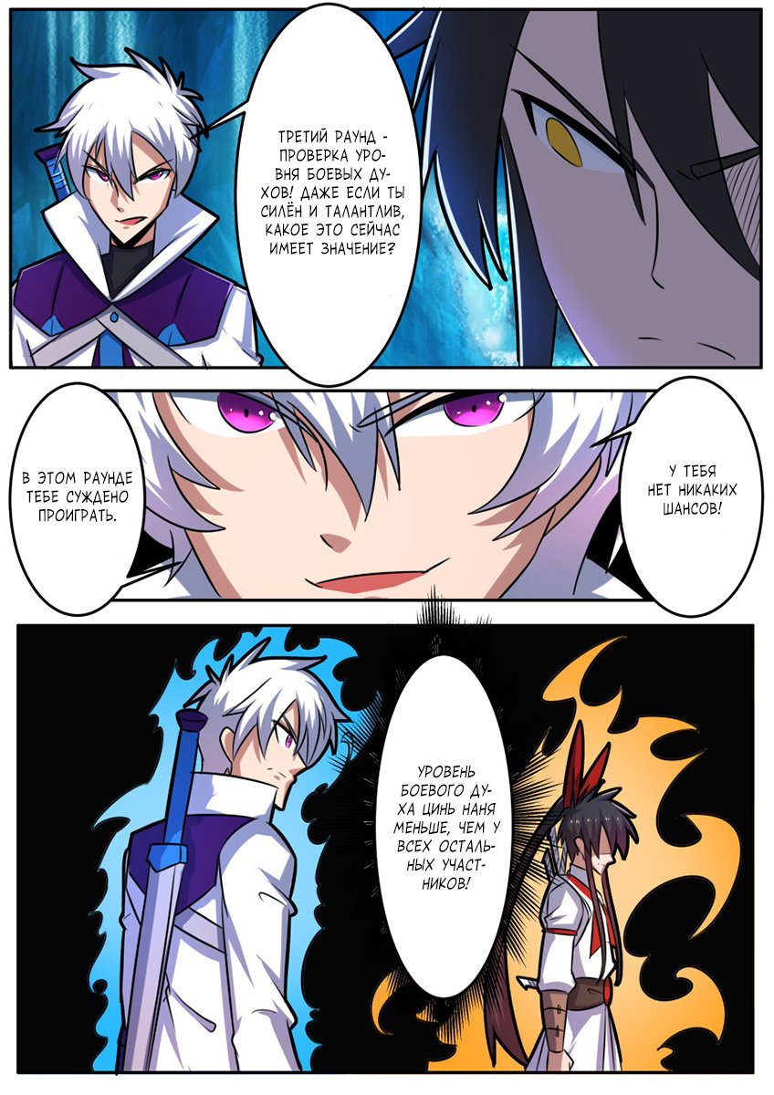 Манга Несравненный боевой дух - Глава 173 Страница 4