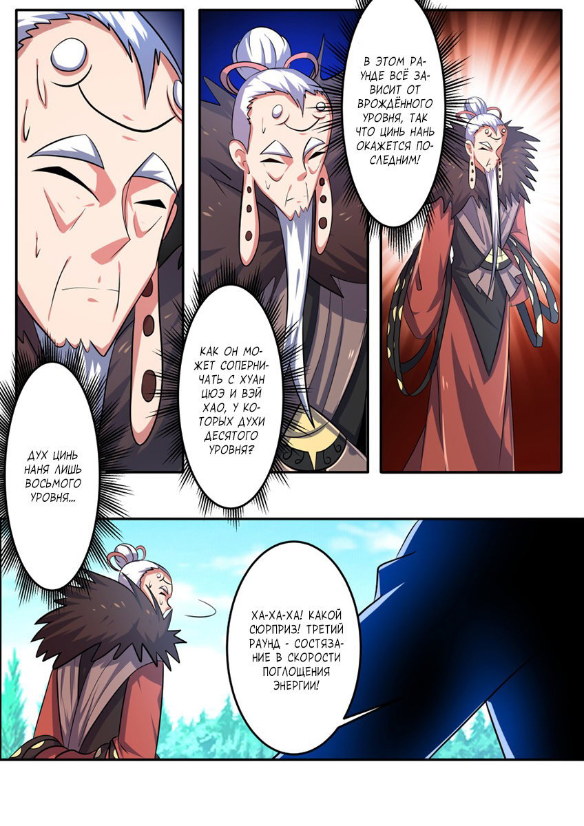 Манга Несравненный боевой дух - Глава 172 Страница 5
