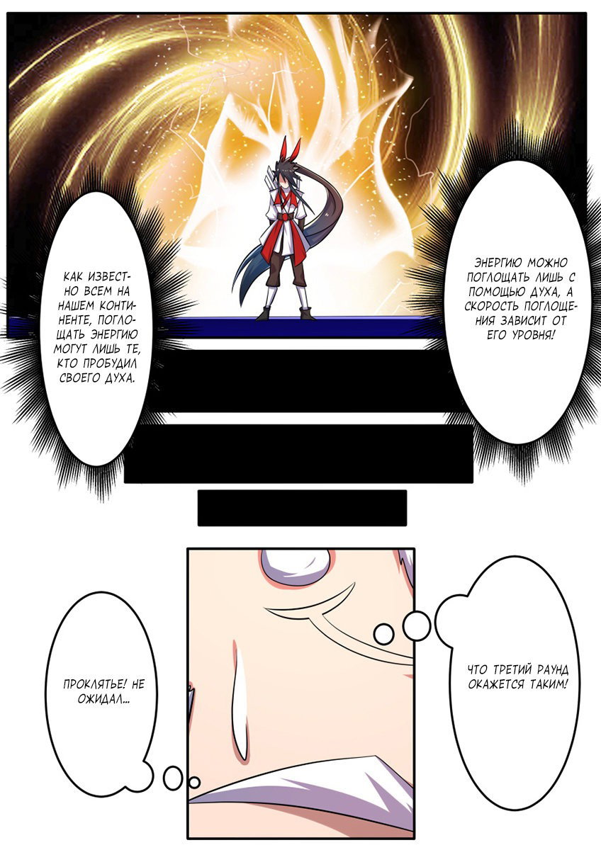 Манга Несравненный боевой дух - Глава 172 Страница 4