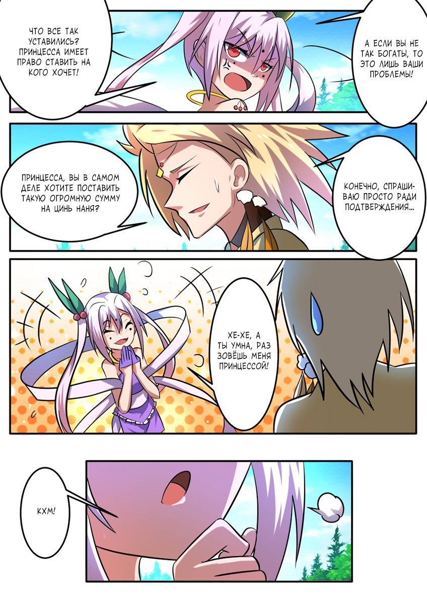 Манга Несравненный боевой дух - Глава 172 Страница 9