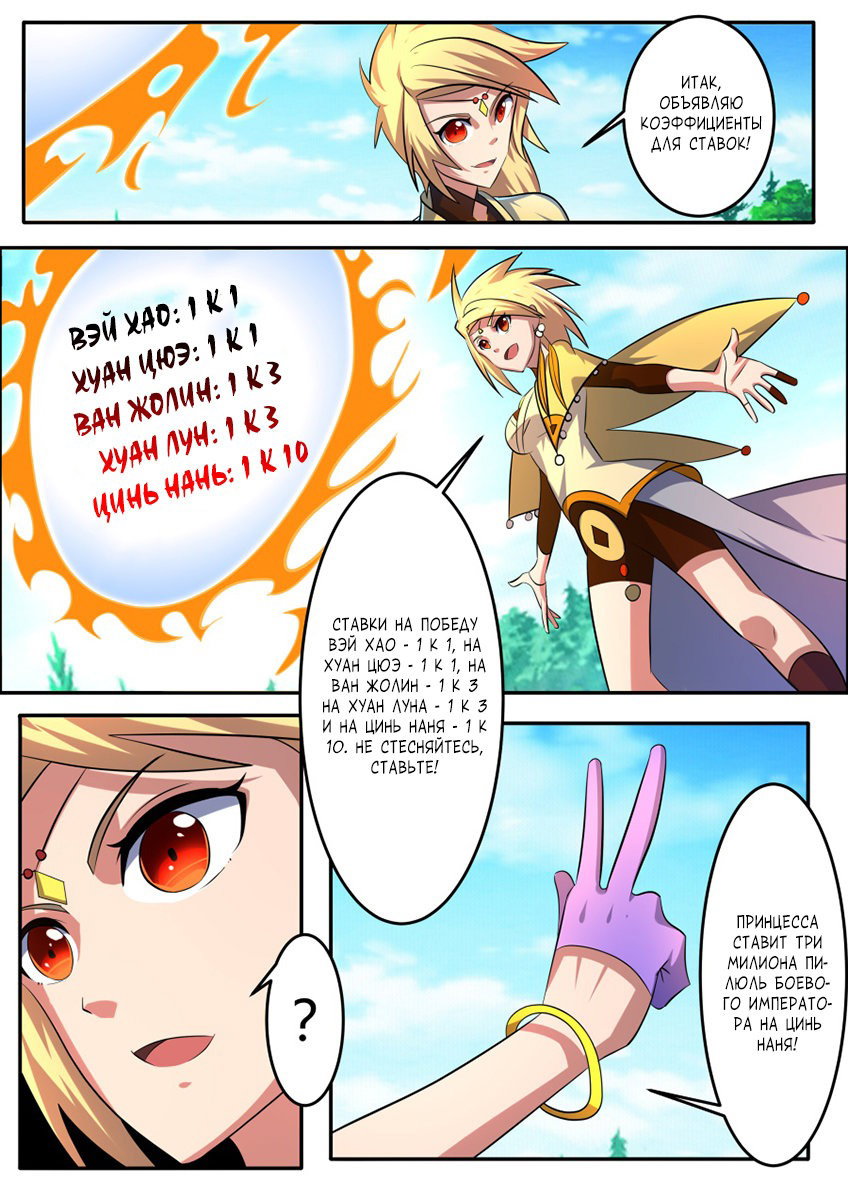 Манга Несравненный боевой дух - Глава 172 Страница 7
