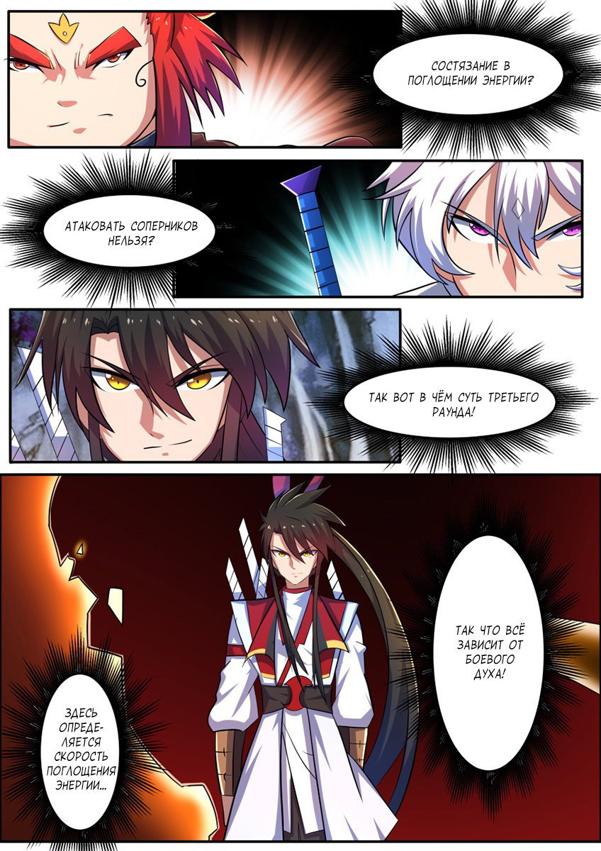 Манга Несравненный боевой дух - Глава 172 Страница 3