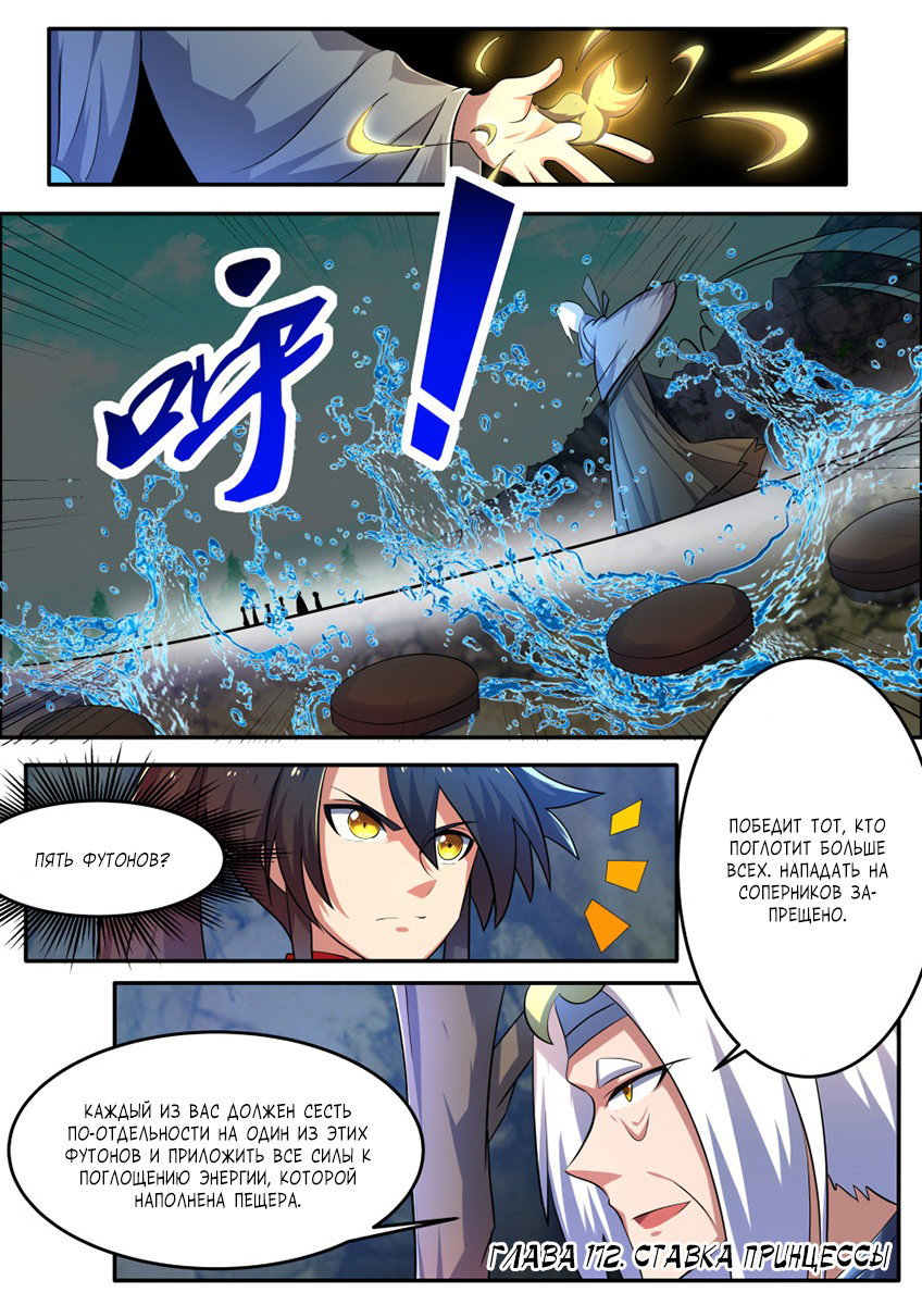 Манга Несравненный боевой дух - Глава 172 Страница 2