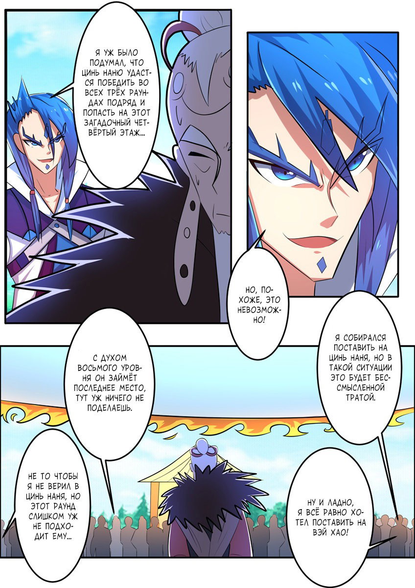 Манга Несравненный боевой дух - Глава 172 Страница 6