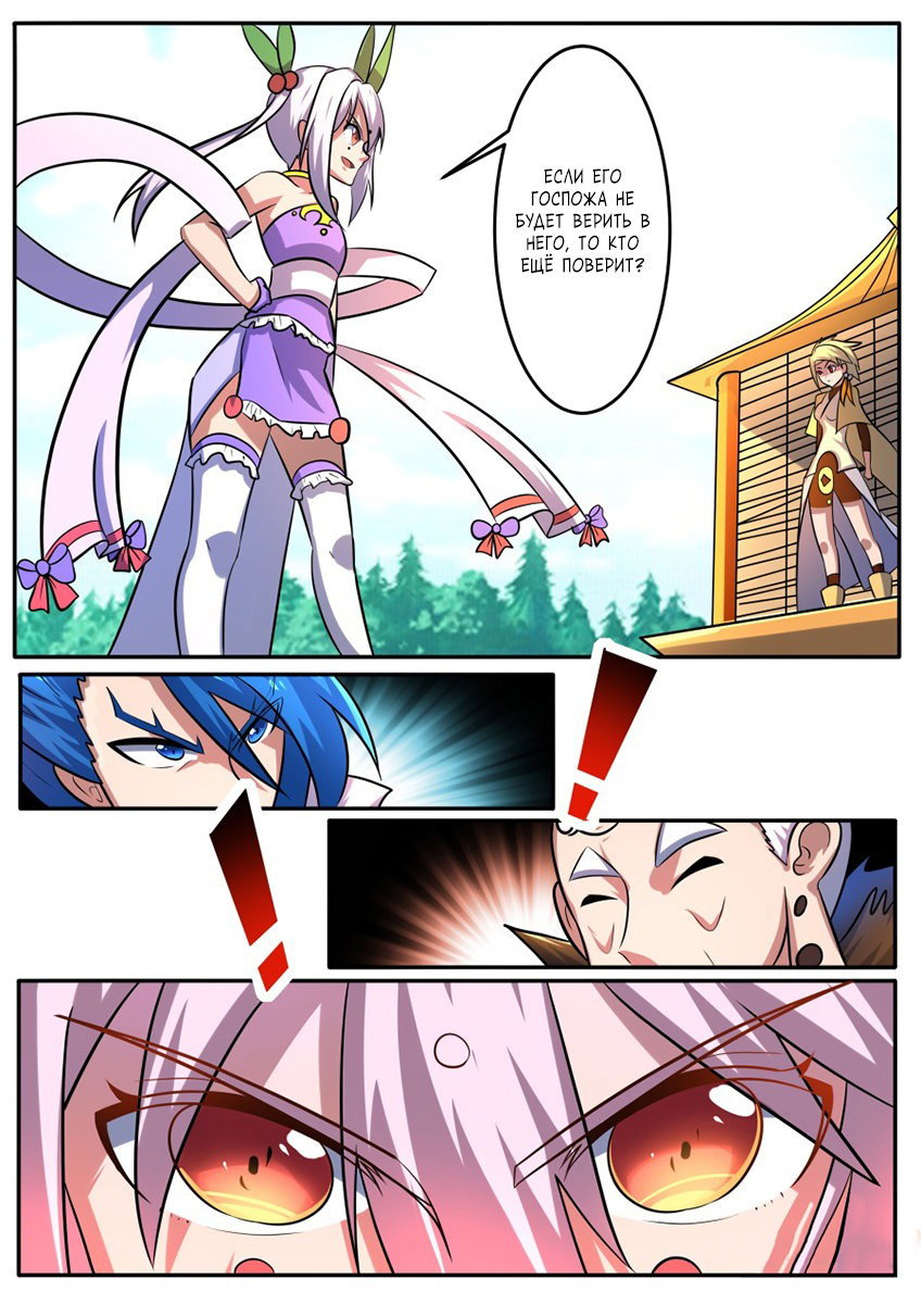 Манга Несравненный боевой дух - Глава 172 Страница 11