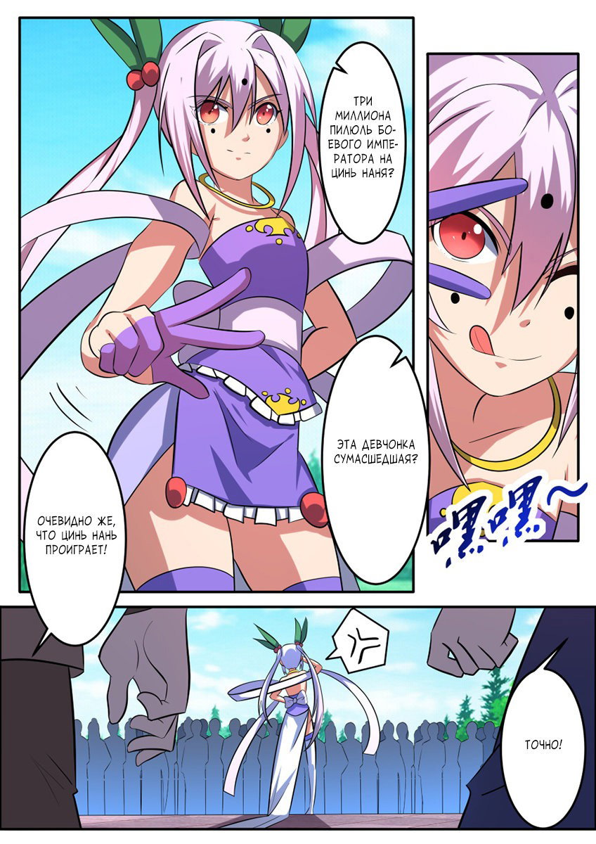 Манга Несравненный боевой дух - Глава 172 Страница 8