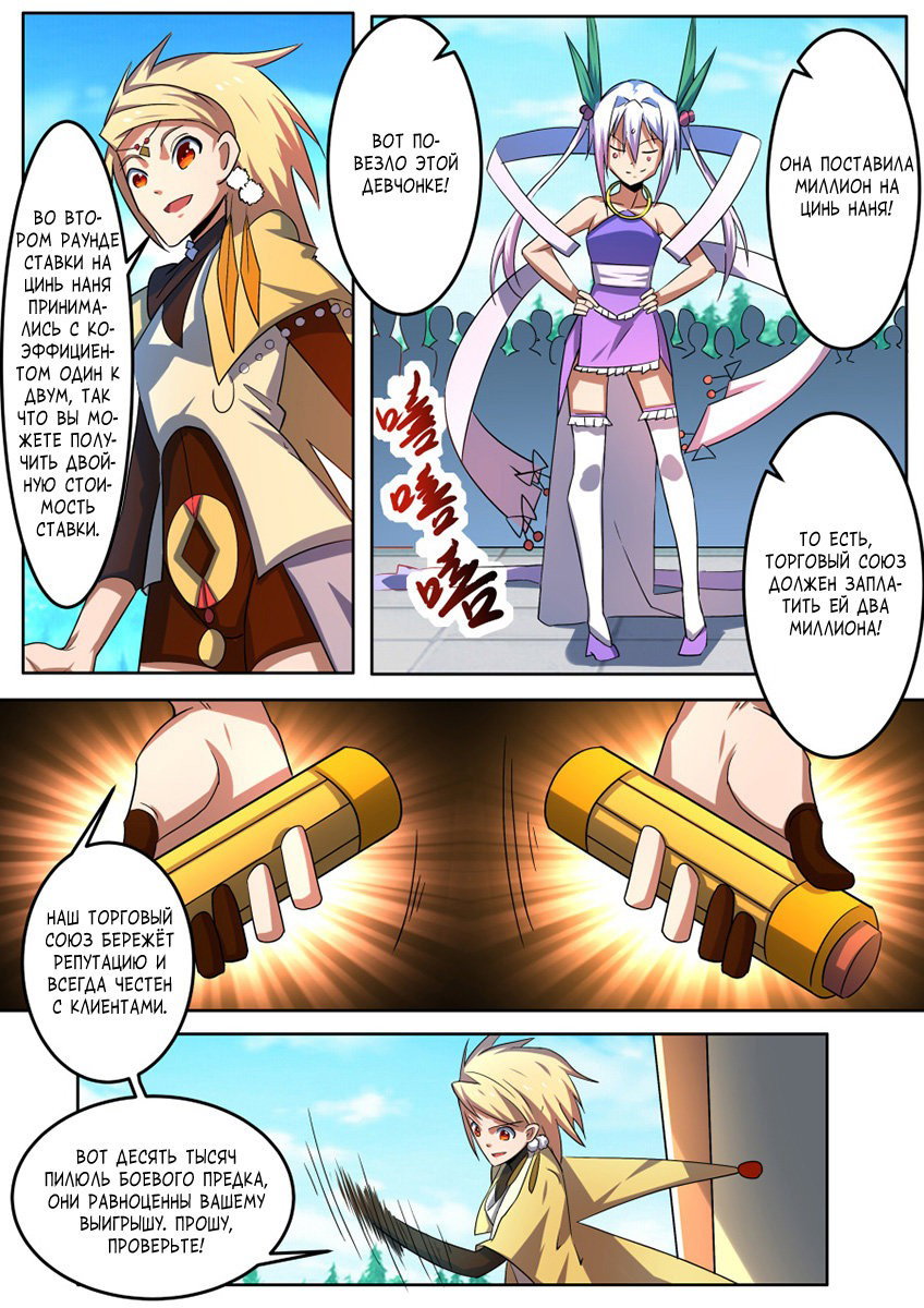 Манга Несравненный боевой дух - Глава 171 Страница 7