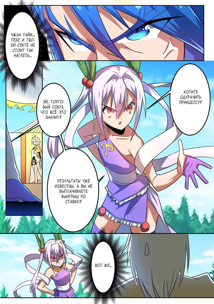 Манга Несравненный боевой дух - Глава 171 Страница 6