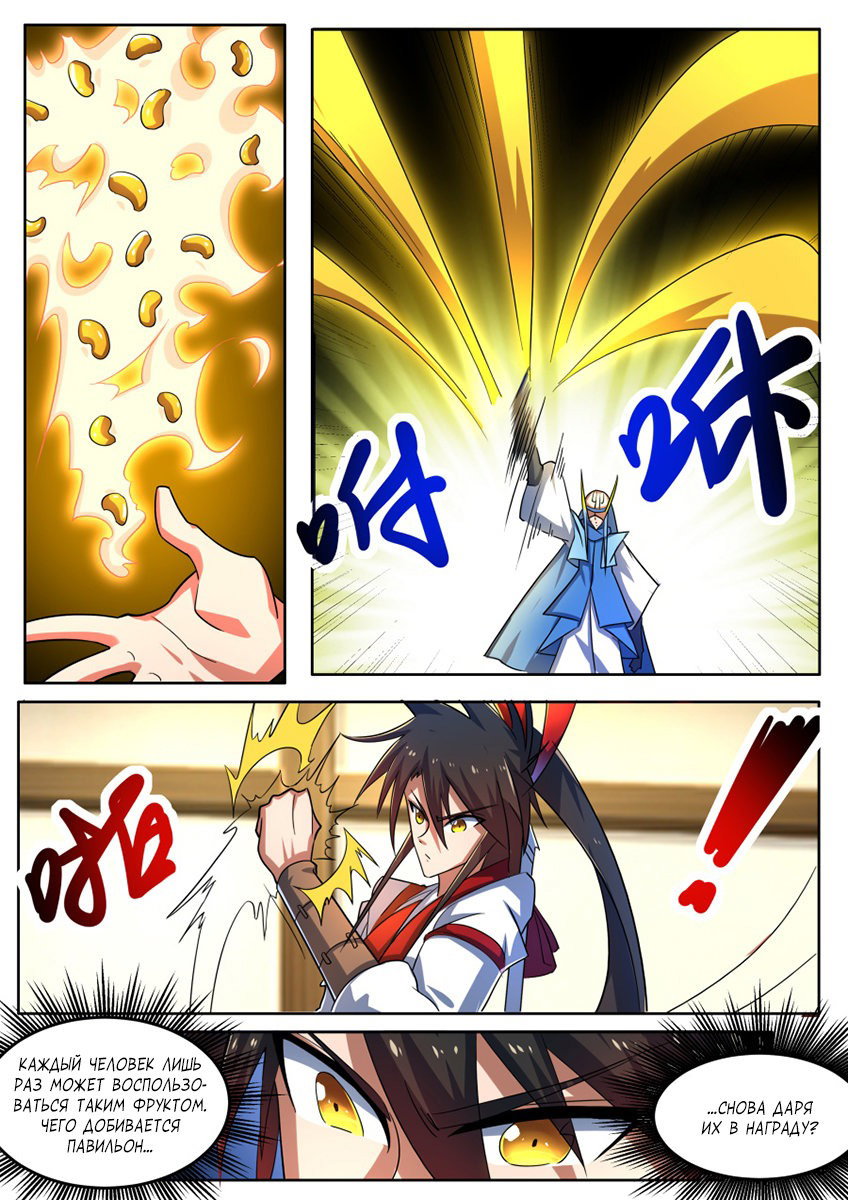 Манга Несравненный боевой дух - Глава 171 Страница 3