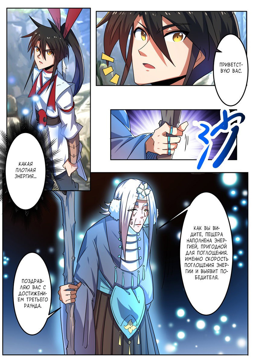 Манга Несравненный боевой дух - Глава 171 Страница 10