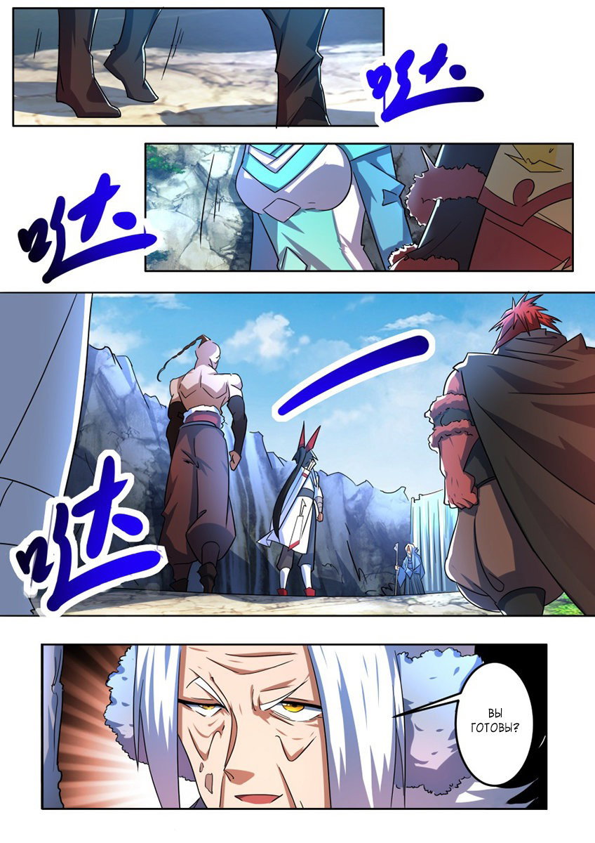 Манга Несравненный боевой дух - Глава 171 Страница 11