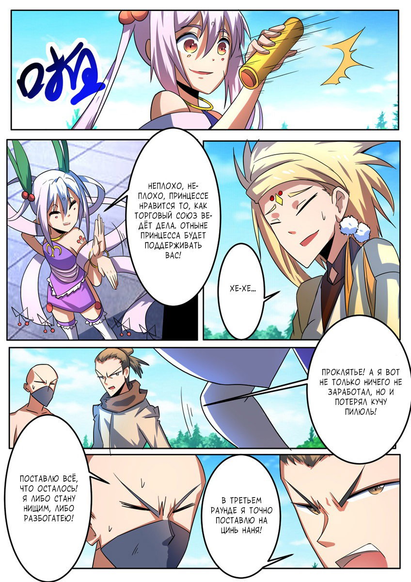 Манга Несравненный боевой дух - Глава 171 Страница 8