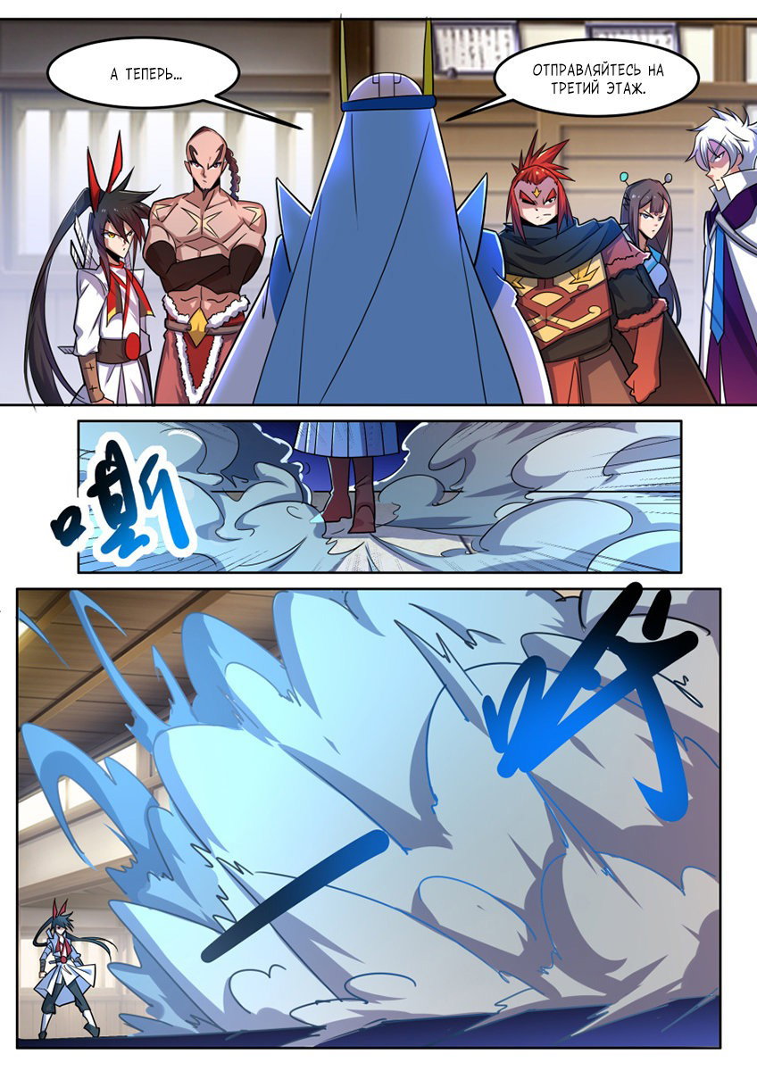 Манга Несравненный боевой дух - Глава 171 Страница 4