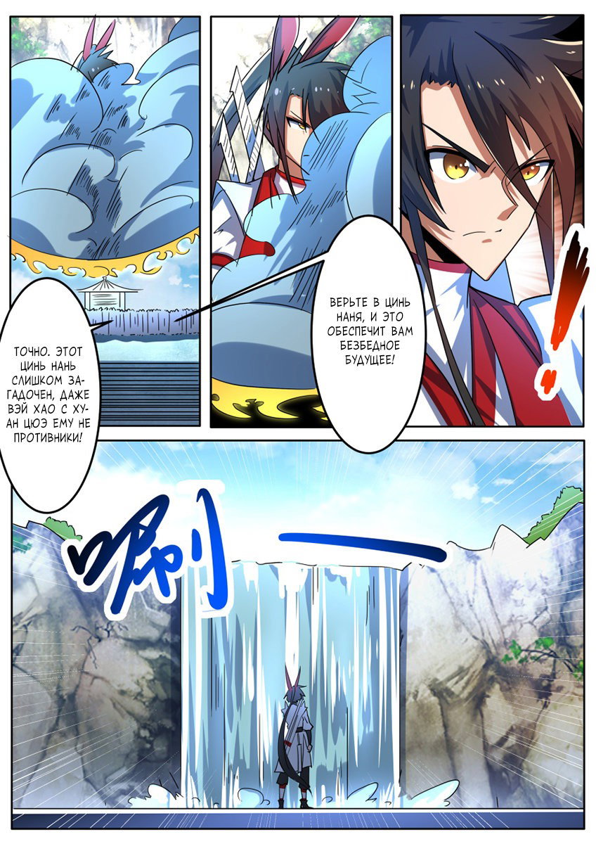 Манга Несравненный боевой дух - Глава 171 Страница 9