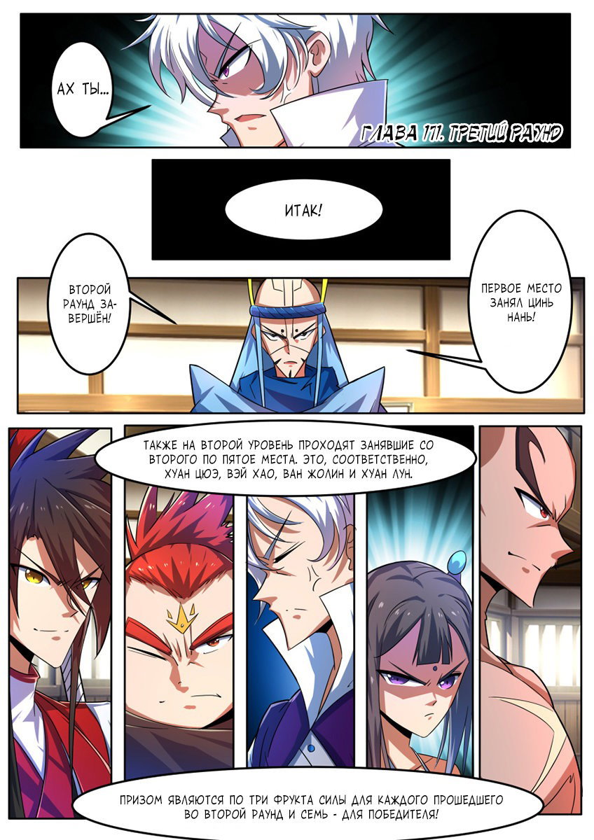Манга Несравненный боевой дух - Глава 171 Страница 2