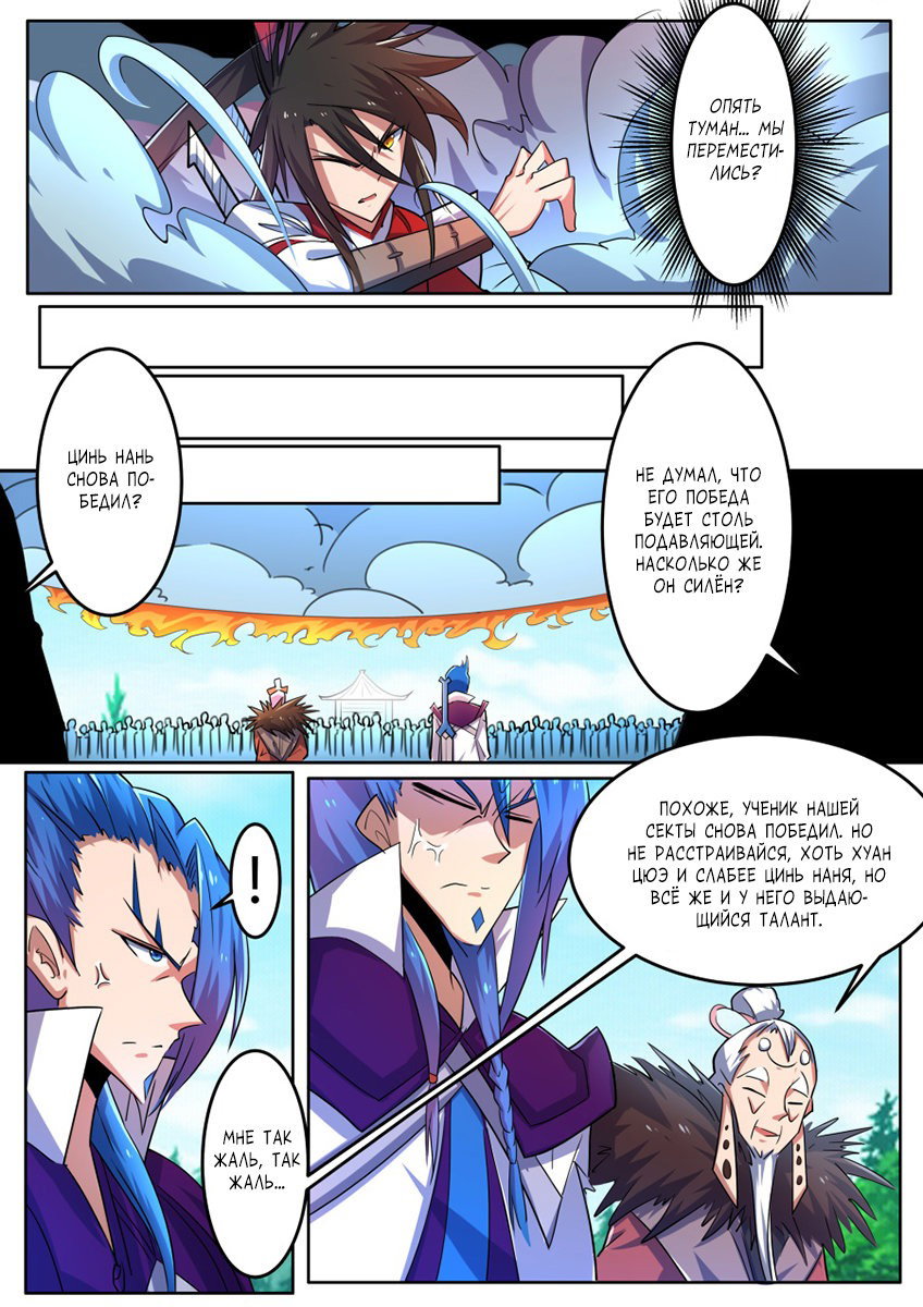 Манга Несравненный боевой дух - Глава 171 Страница 5