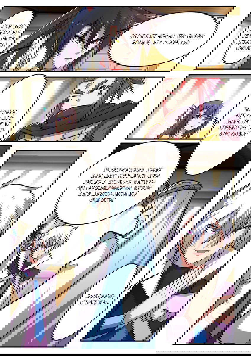 Манга Несравненный боевой дух - Глава 170 Страница 5