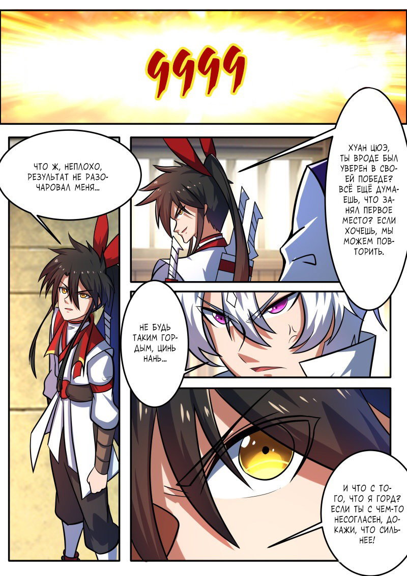 Манга Несравненный боевой дух - Глава 170 Страница 11