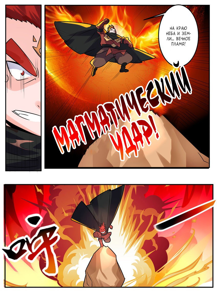 Манга Несравненный боевой дух - Глава 169 Страница 8