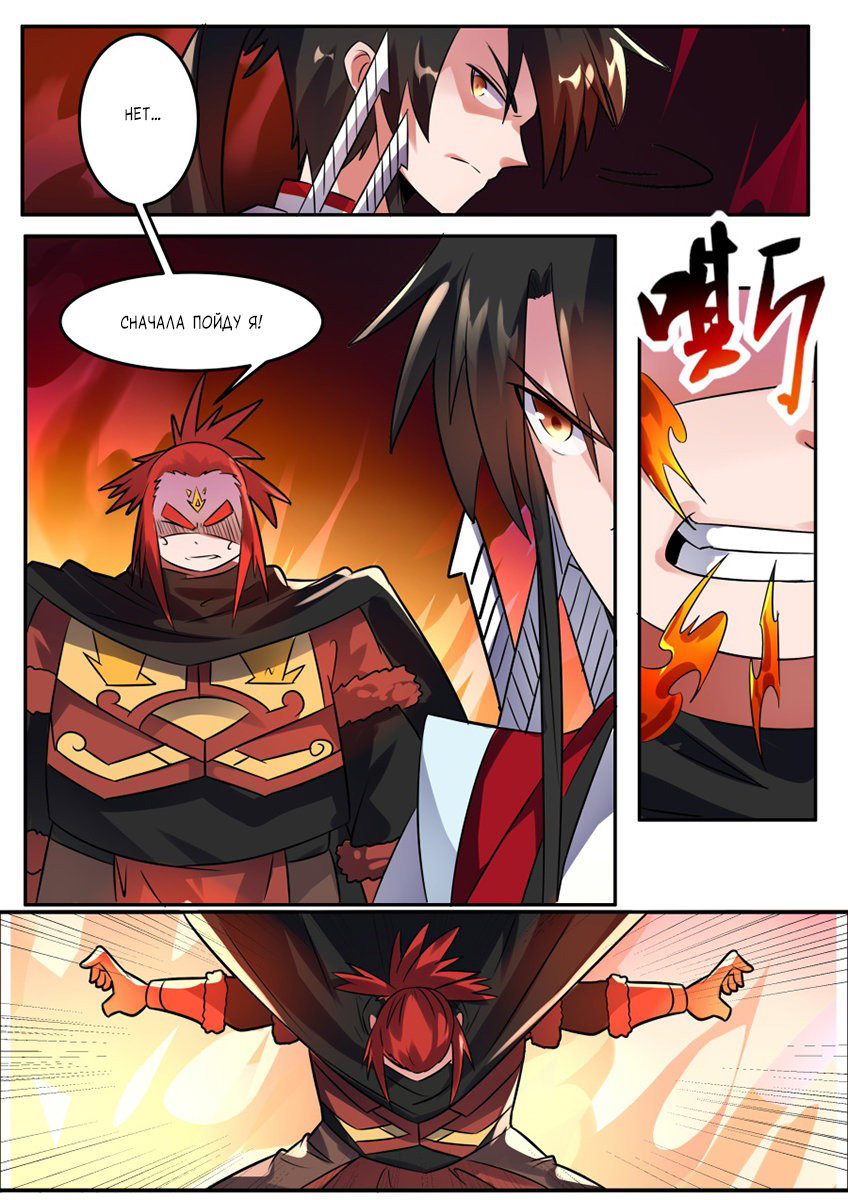 Манга Несравненный боевой дух - Глава 169 Страница 7