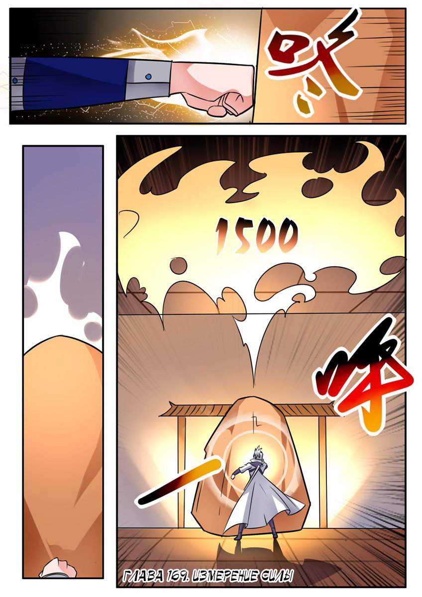 Манга Несравненный боевой дух - Глава 169 Страница 2