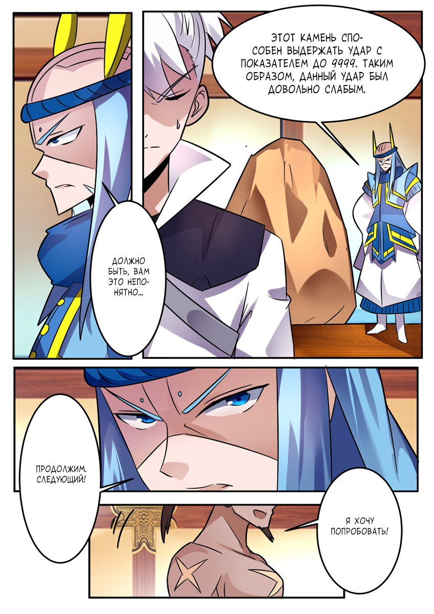 Манга Несравненный боевой дух - Глава 169 Страница 3