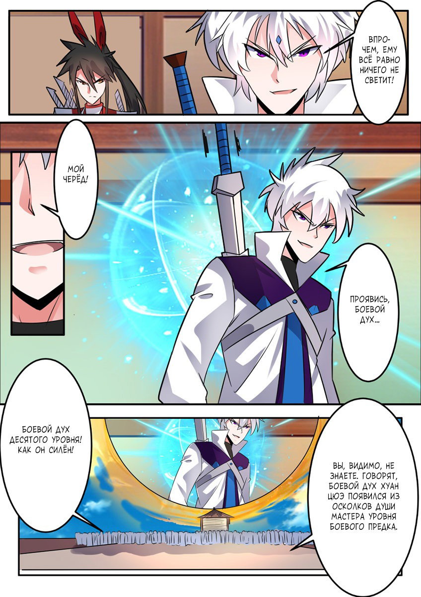 Манга Несравненный боевой дух - Глава 169 Страница 10