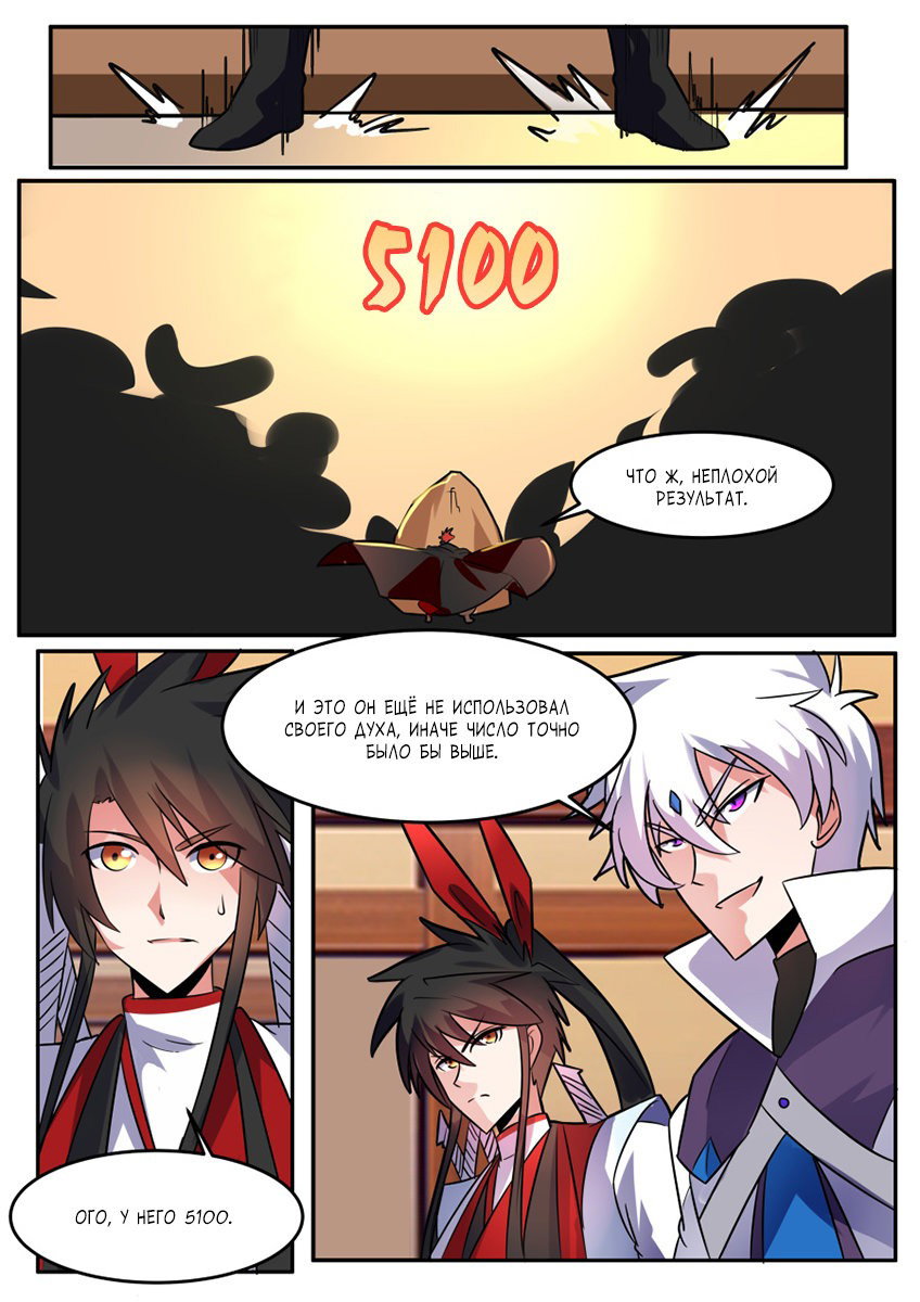 Манга Несравненный боевой дух - Глава 169 Страница 9