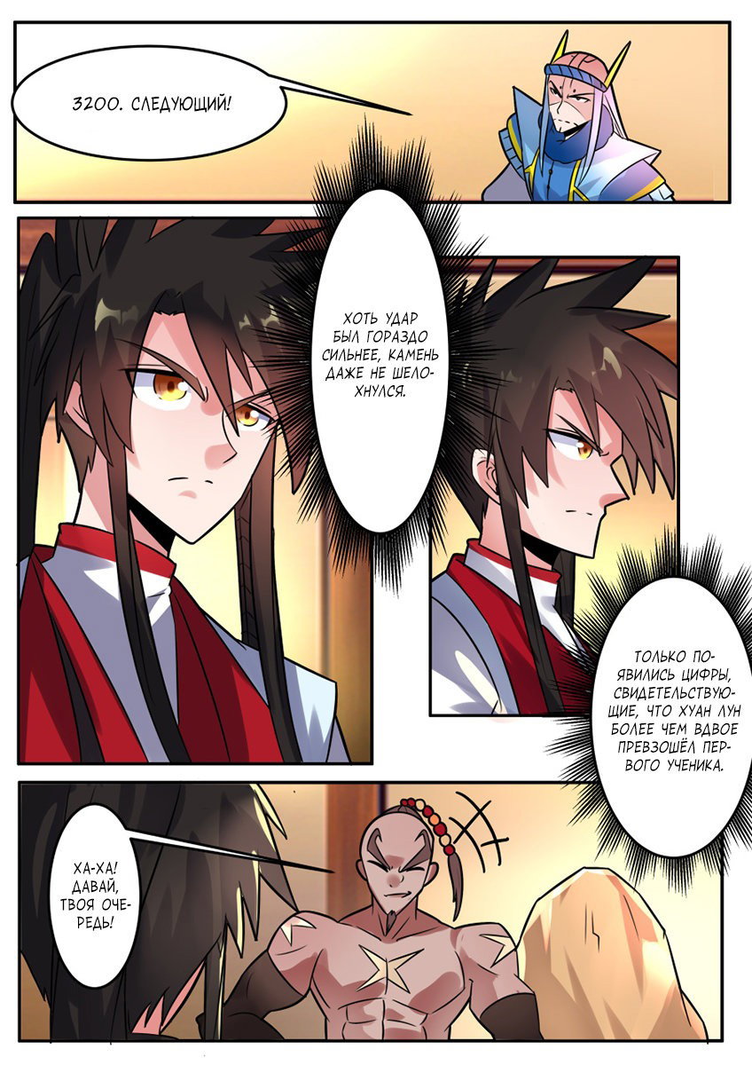 Манга Несравненный боевой дух - Глава 169 Страница 6